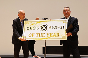 ゆうだい21サミット2025食味コンクール