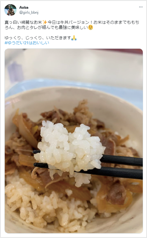 ゆうだい21 ハッシュタグキャンペーン当選者様