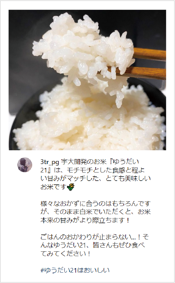 ゆうだい21 ハッシュタグキャンペーン当選者様