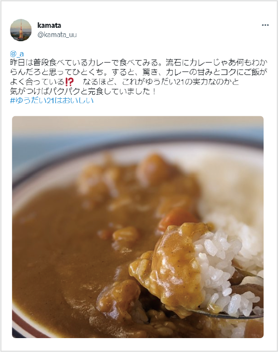 ゆうだい21 ハッシュタグキャンペーン当選者様