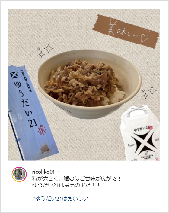 ゆうだい21 ハッシュタグキャンペーン当選者様