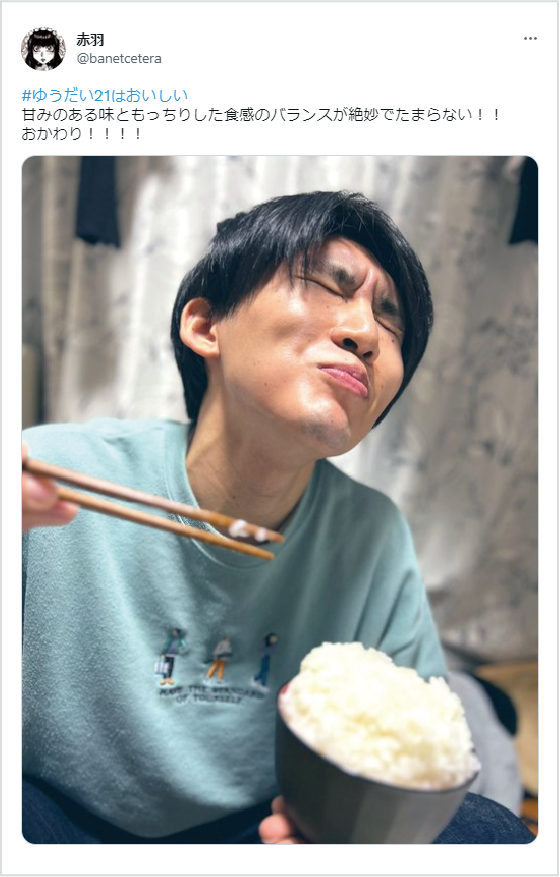 ゆうだい21 ハッシュタグキャンペーン当選者様