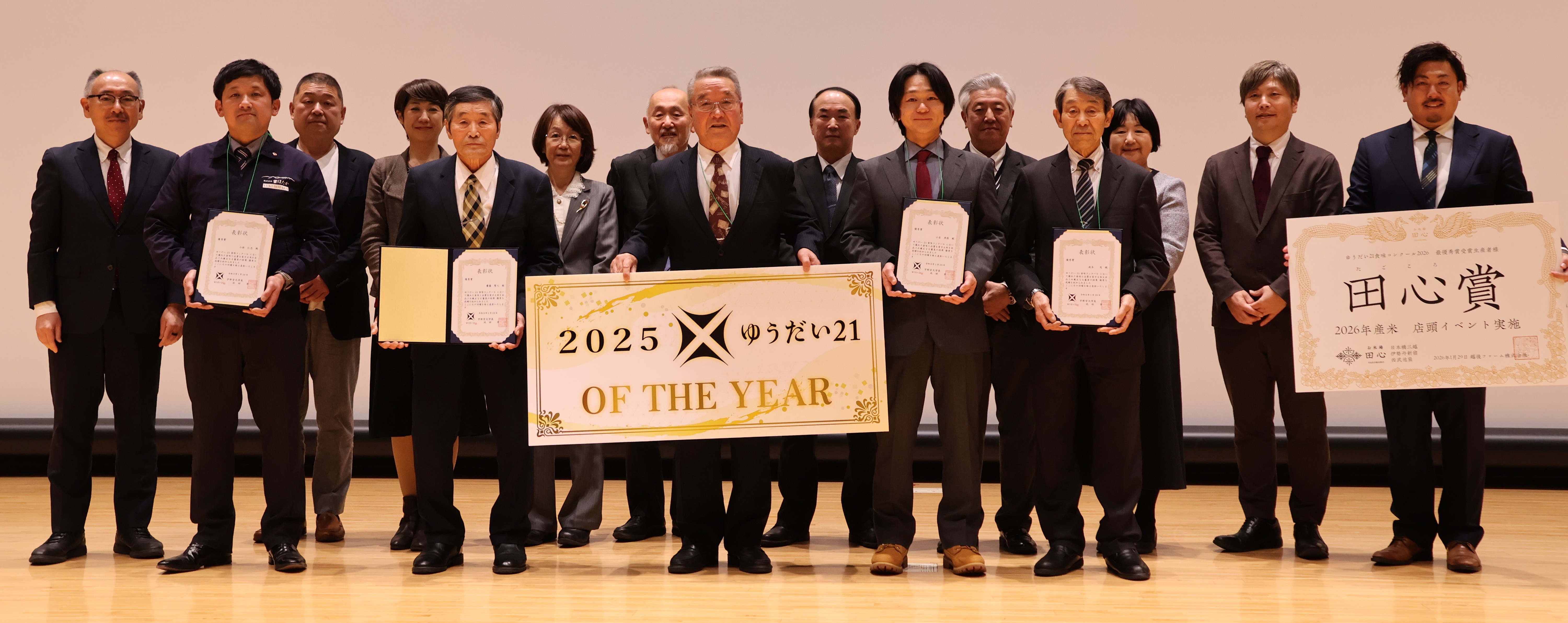 ゆうだい21サミット2025食味コンクール