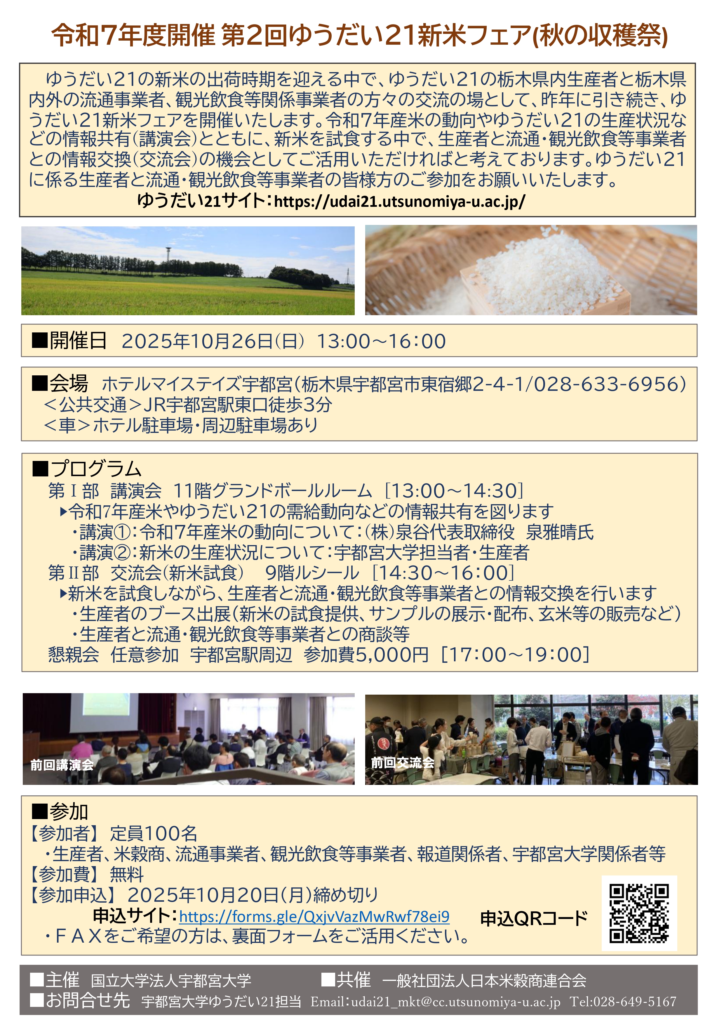 ゆうだい21新米フェア（秋の収穫祭）